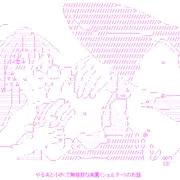 やる夫と小さくて無慈悲な楽園（シェルター）のお話