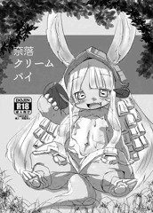 【けもケット4】R-18ナナチ♀本できました【F-29】