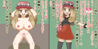 改造ボールでトレーナーを捕まえた（セレナ編）