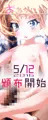 おねがい！ステファニー　5/12頒布開始