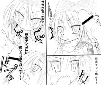 野良チ○コがあらわれた(らくがき）