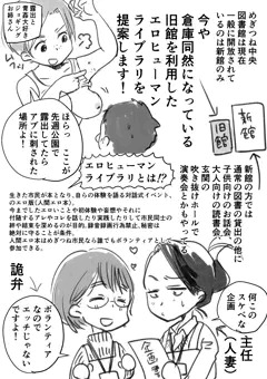 【企画書】エロヒューマンライブラリ（人間エロ本）をめぎつね市で！