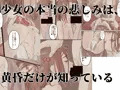 トワイライト琴織　未熟なカラダを差し出す少女