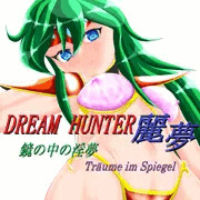 【ドリームハンター麗夢】夏コミ新刊の表紙【コミケ】