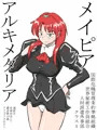 AIka　メイピア