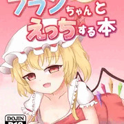【紅楼夢15】フランちゃんおねショタ本【新刊サンプル】