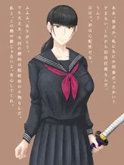 「宣伝」即落ち剣客娘