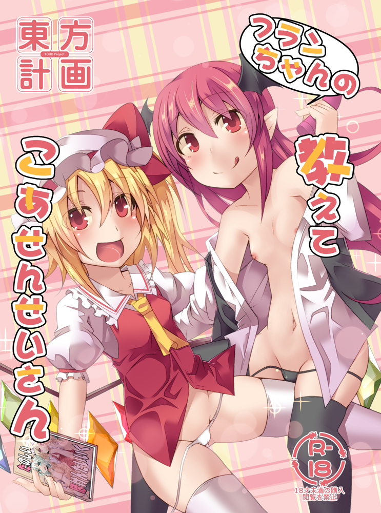 【コミケ】フランちゃんの教えてこぁ先生さん【新刊】