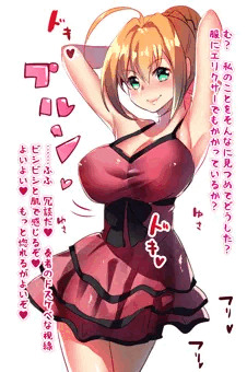 セイバーとえっちしたい