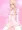 天音ちゃん