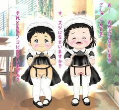 幼児メイド