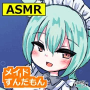 【サムネ】ずんだもんメイドさんの寝かしつけ