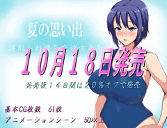 夏の思い出～寝取られ堕ちた彼女達～