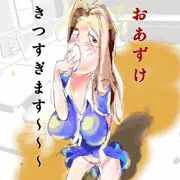 おあずけ女子高生
