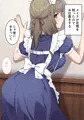 メイドにお仕置き