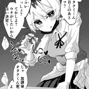 (エロ同人に毒されたドS性癖の)オタクにやさしいギャル