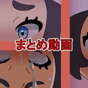 【宣伝】アンシャちゃんのまとめ動画出来ました。