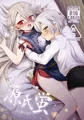 【同人誌】源氏蛍