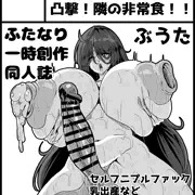 ふたけっと35で同人誌を出します
