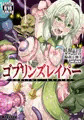 C90新刊1冊目ゴブリンスレイヤー本