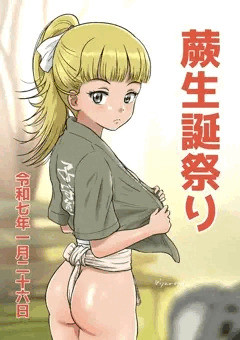 蕨生誕祭り2025