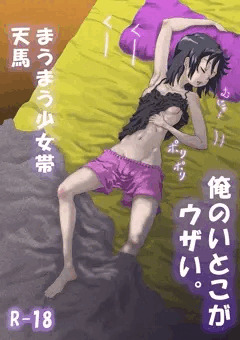 「俺のいとこがウザい。」コミティア新刊ＤＬ販売開始！