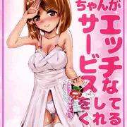 【宣伝】 みほちゃんがエッチなサービスをしてくれるお店 【同人誌】