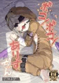 C91】愛里寿ちゃんとボコごっこする本