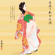 見返り痴女之図