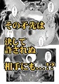【漫画】妖魔討伐隊ミカゼ　寄生者：テナガノモノを退治せよ