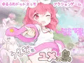 うさぎとユメの島(製品版)