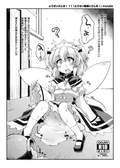 ようせいげんき！ 11 ペーパー