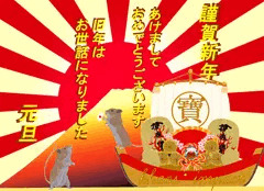 あけまして おめでとうございます