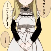 サンドラ