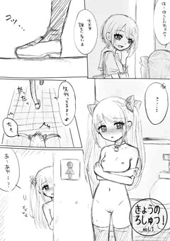 露出短編漫画レズ風味