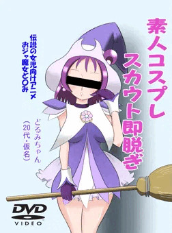 おんぷちゃんAV堕ち