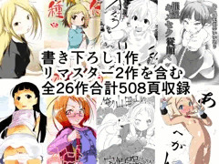 水滴屋同人誌26冊同梱電子書籍「蔵出し」発売！