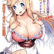 甘やかしメイド