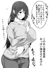 ハルねぇのおっぱいを揉みたいトモくん