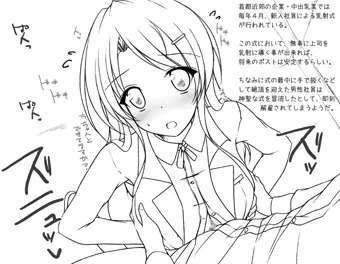 乳射式に参加したい