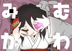 みむかｩわうさぎ