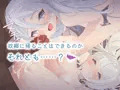 魔術師少女アカシアは鳥になった