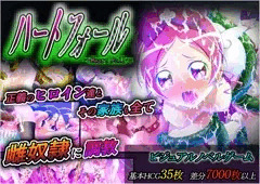 【発売】『ハートフォール』発売！！予告・ゲーム画面カットあり