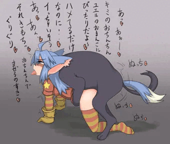 犬くんとツガイになるユエルたそ〜
