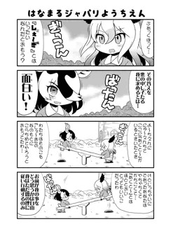 ジャパリようちえん