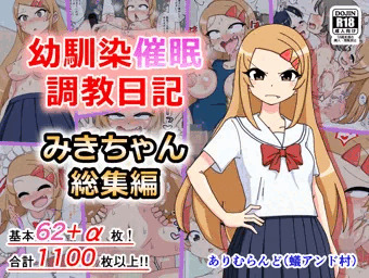 【告知】みきちゃん総集編発売中！