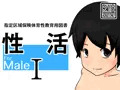 性活Ⅰ