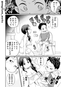 #2 お風呂係のかおりママ