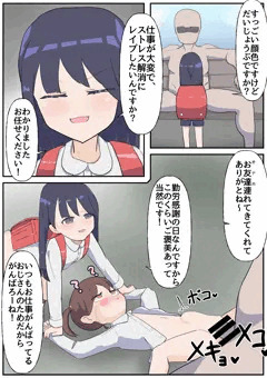 合意レイプ#47