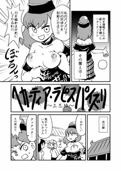 ヘカーティア・ラピスパイズリ